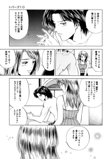 [Yuuki Ryo] Topaz Fhentai - Page 153