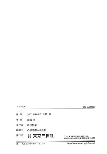 [Yuuki Ryo] Topaz Fhentai - Page 166