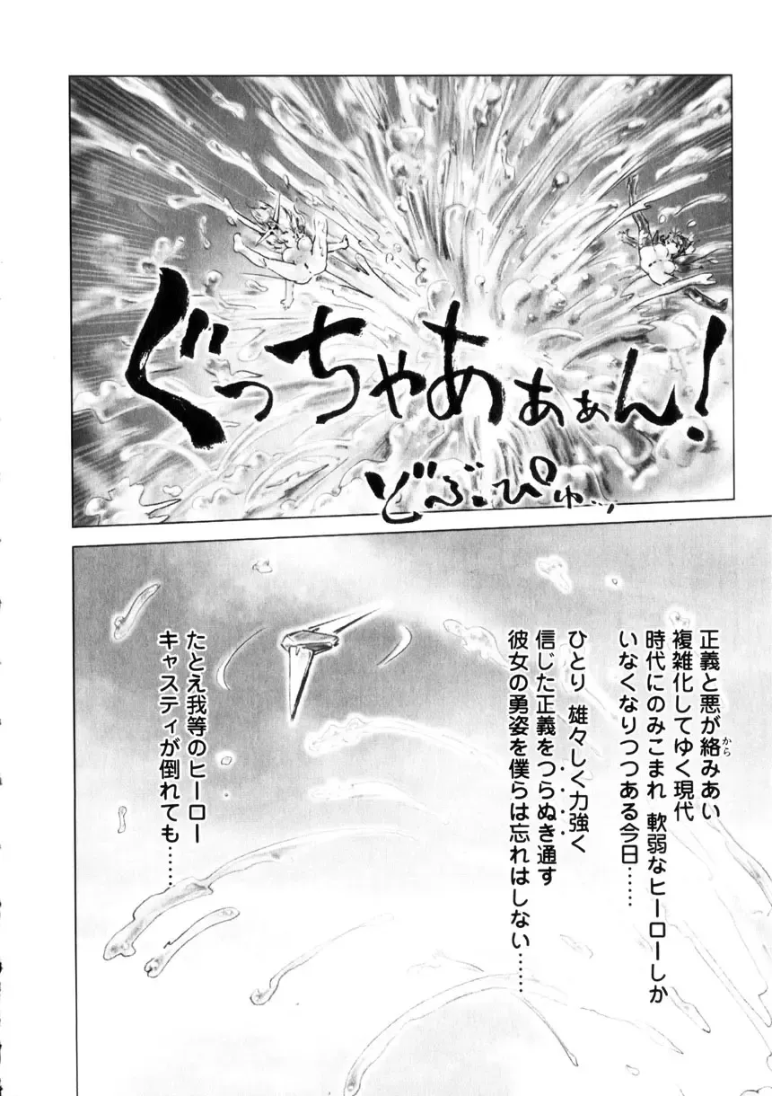 [Neo Gentle] Zenkai Shoujo Casty - SPLADY CASTY Fhentai - Page 167