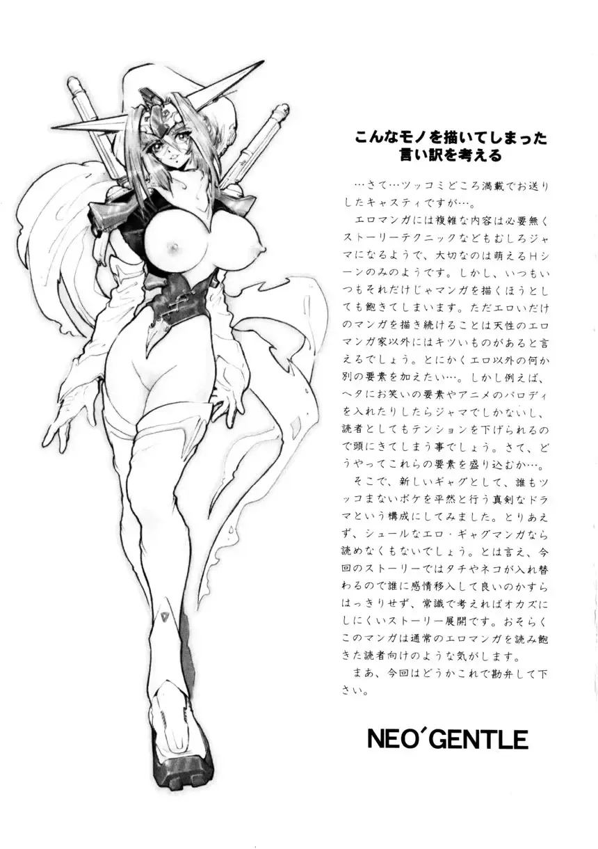 [Neo Gentle] Zenkai Shoujo Casty - SPLADY CASTY Fhentai - Page 170