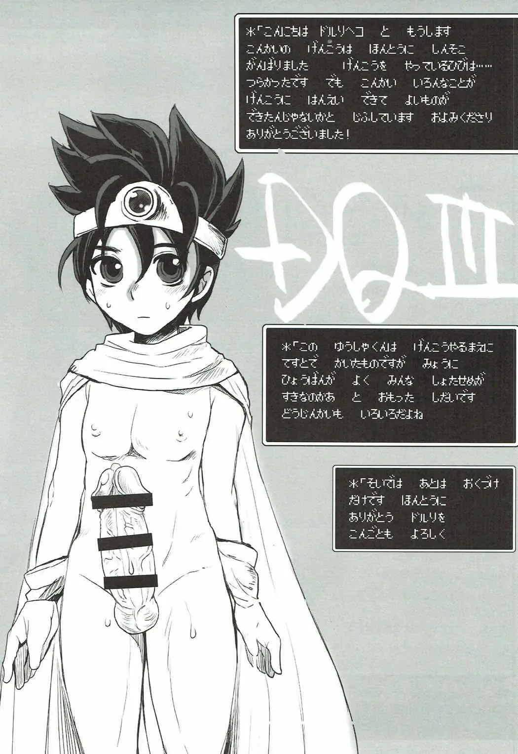 [Doru Riheko] Do Do DraQue (Nakadashi) Tairankou Fhentai - Page 22