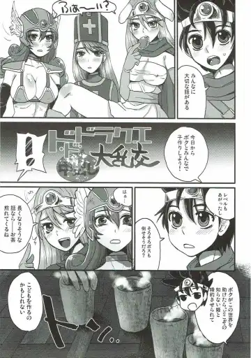 [Doru Riheko] Do Do DraQue (Nakadashi) Tairankou Fhentai - Page 2