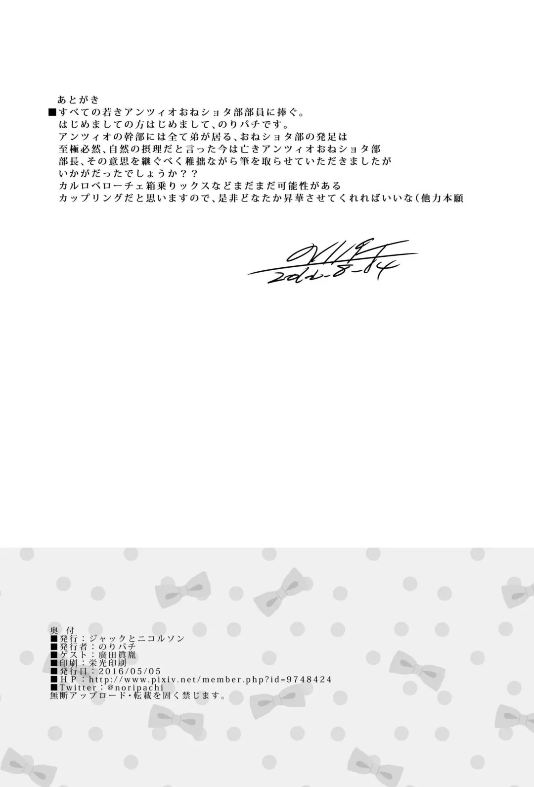 [Noripachi] Anzio-ryuu Sarasara Chazuke + Omake Fhentai - Page 24