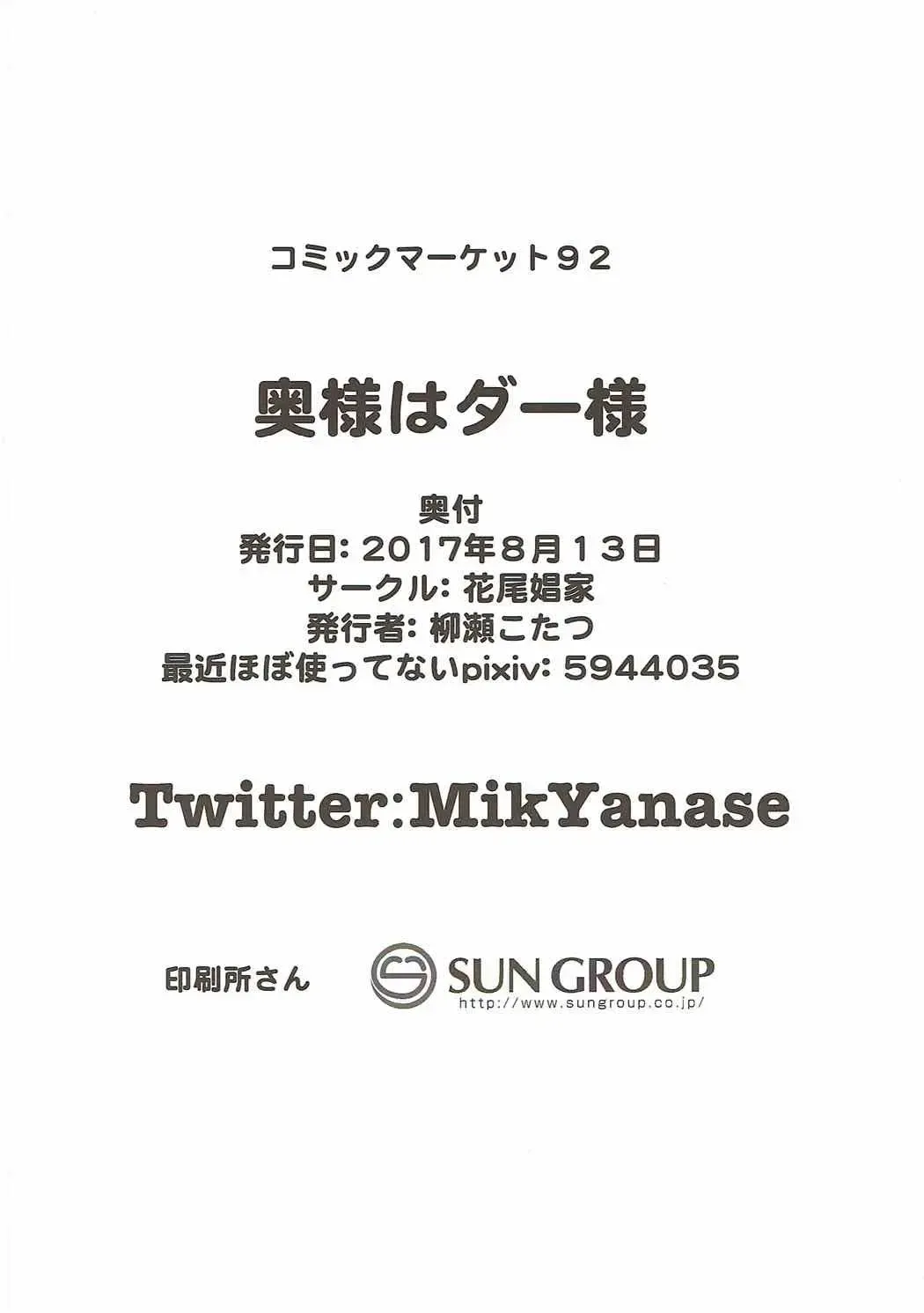 [Yanase Kotatsu] Oku-sama wa Dar-sama Fhentai - Page 29