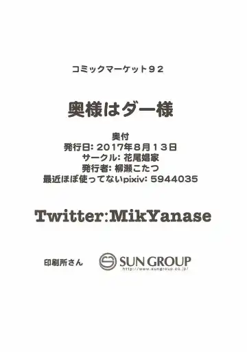 [Yanase Kotatsu] Oku-sama wa Dar-sama Fhentai - Page 29