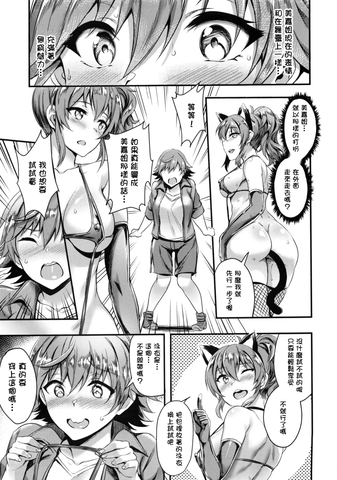 [Puyocha] Mika-nee no Tanryoku Shidou - Mika's Guide to Self-Confidence Fhentai - Page 6