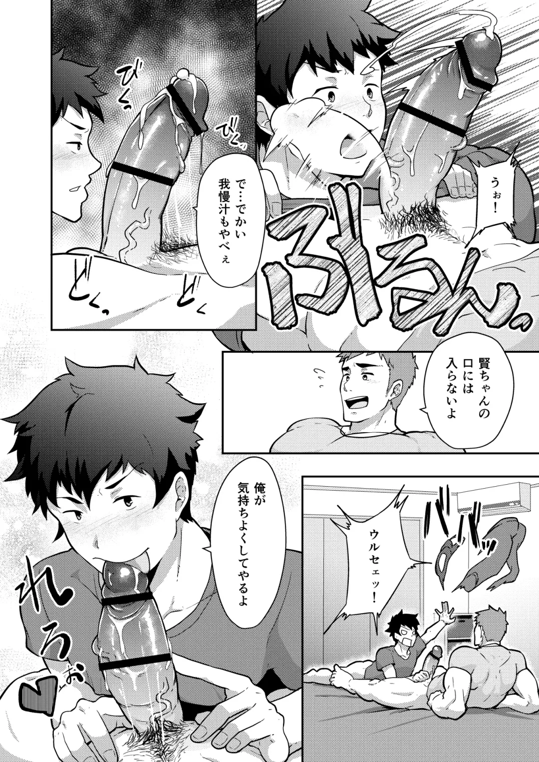 [Kakenari] Natsuyasumi no Homo Fhentai - Page 16