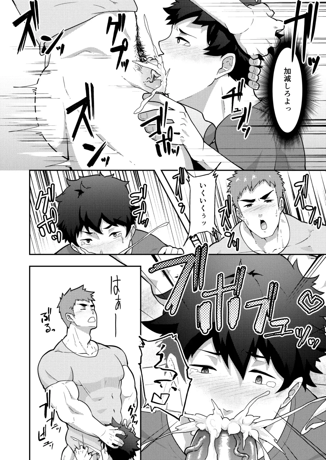[Kakenari] Natsuyasumi no Homo Fhentai - Page 18