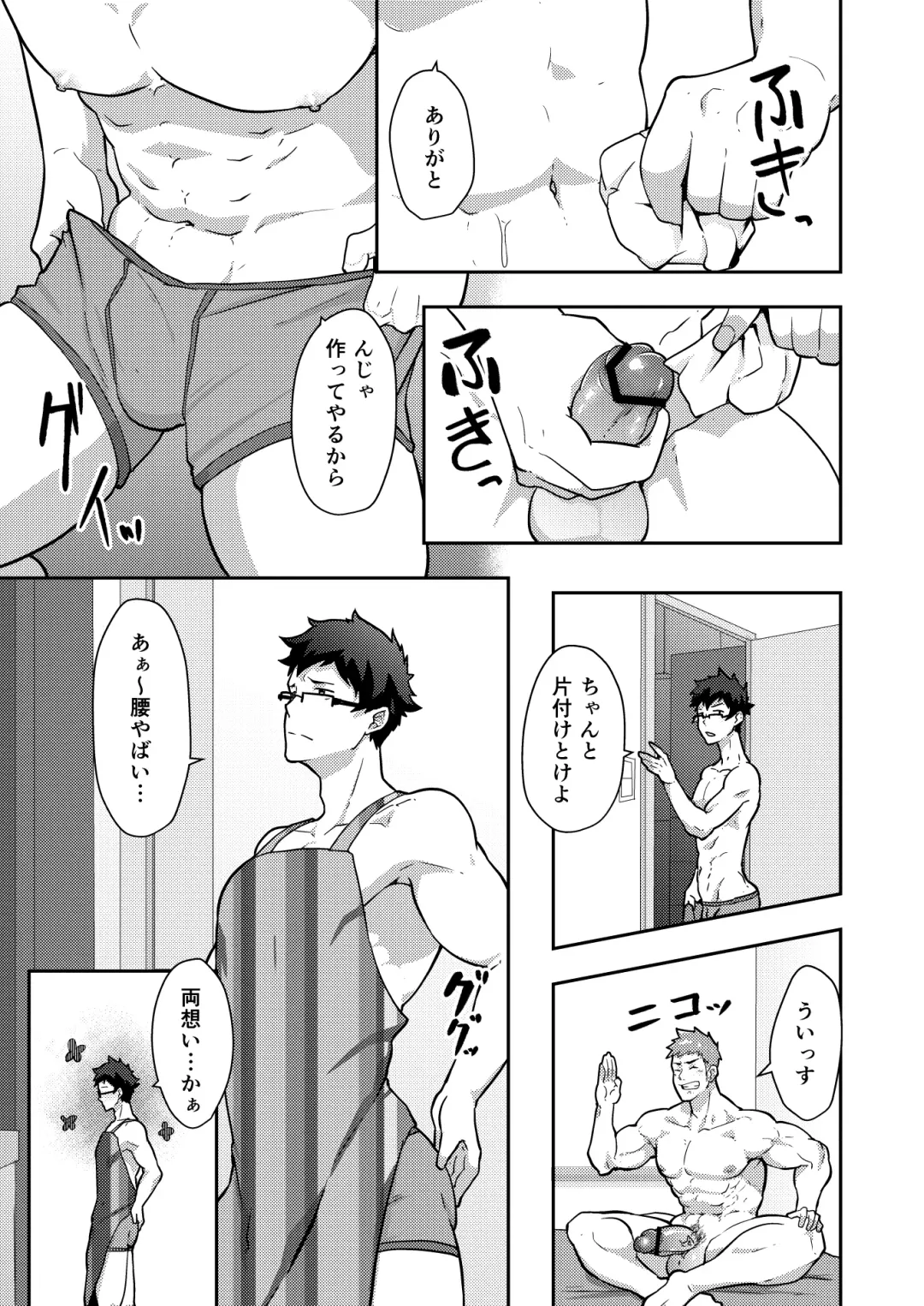 [Kakenari] Natsuyasumi no Homo Fhentai - Page 27