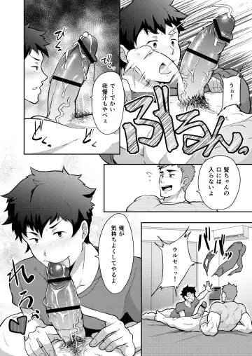 [Kakenari] Natsuyasumi no Homo Fhentai - Page 16