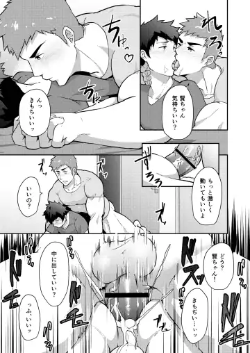 [Kakenari] Natsuyasumi no Homo Fhentai - Page 23