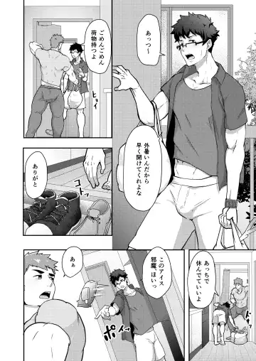 [Kakenari] Natsuyasumi no Homo Fhentai - Page 6