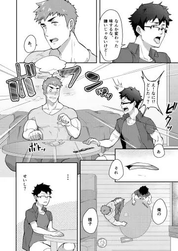 [Kakenari] Natsuyasumi no Homo Fhentai - Page 8