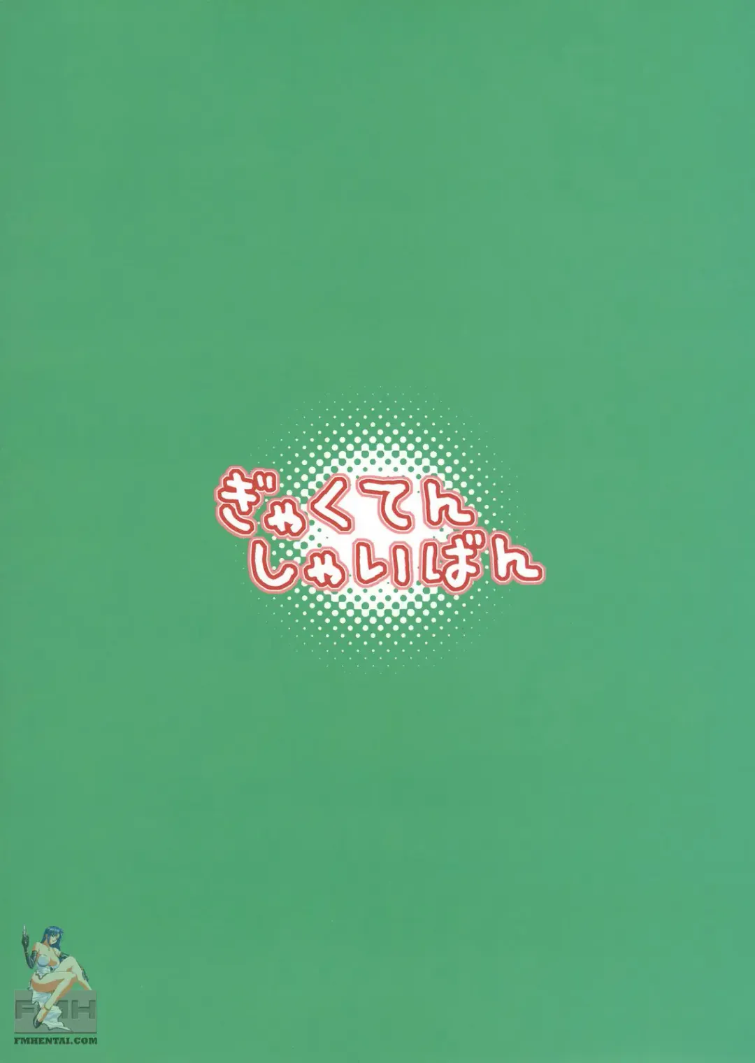 [Nio - Syowmaru] Gyakuten Shaiban Fhentai - Page 26