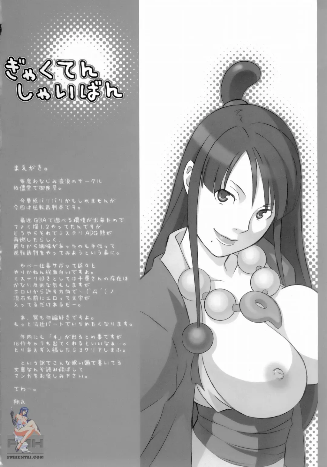 [Nio - Syowmaru] Gyakuten Shaiban Fhentai - Page 3