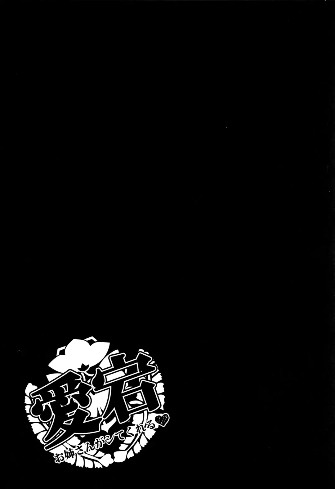 [Kotoba Ai] Atago Onee-san ga Shite Kureru Fhentai - Page 16