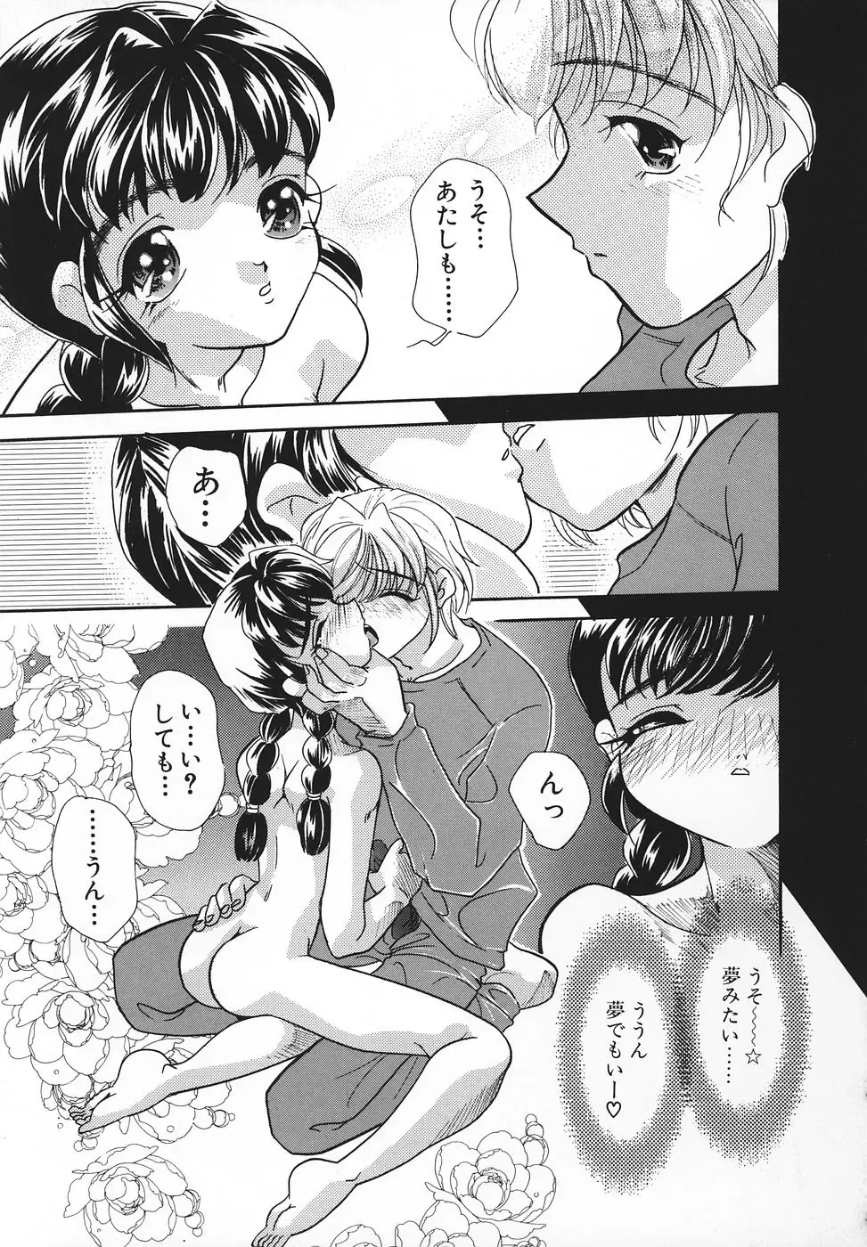 [Mana-ko] Ero Hime Medeya Fhentai - Page 104