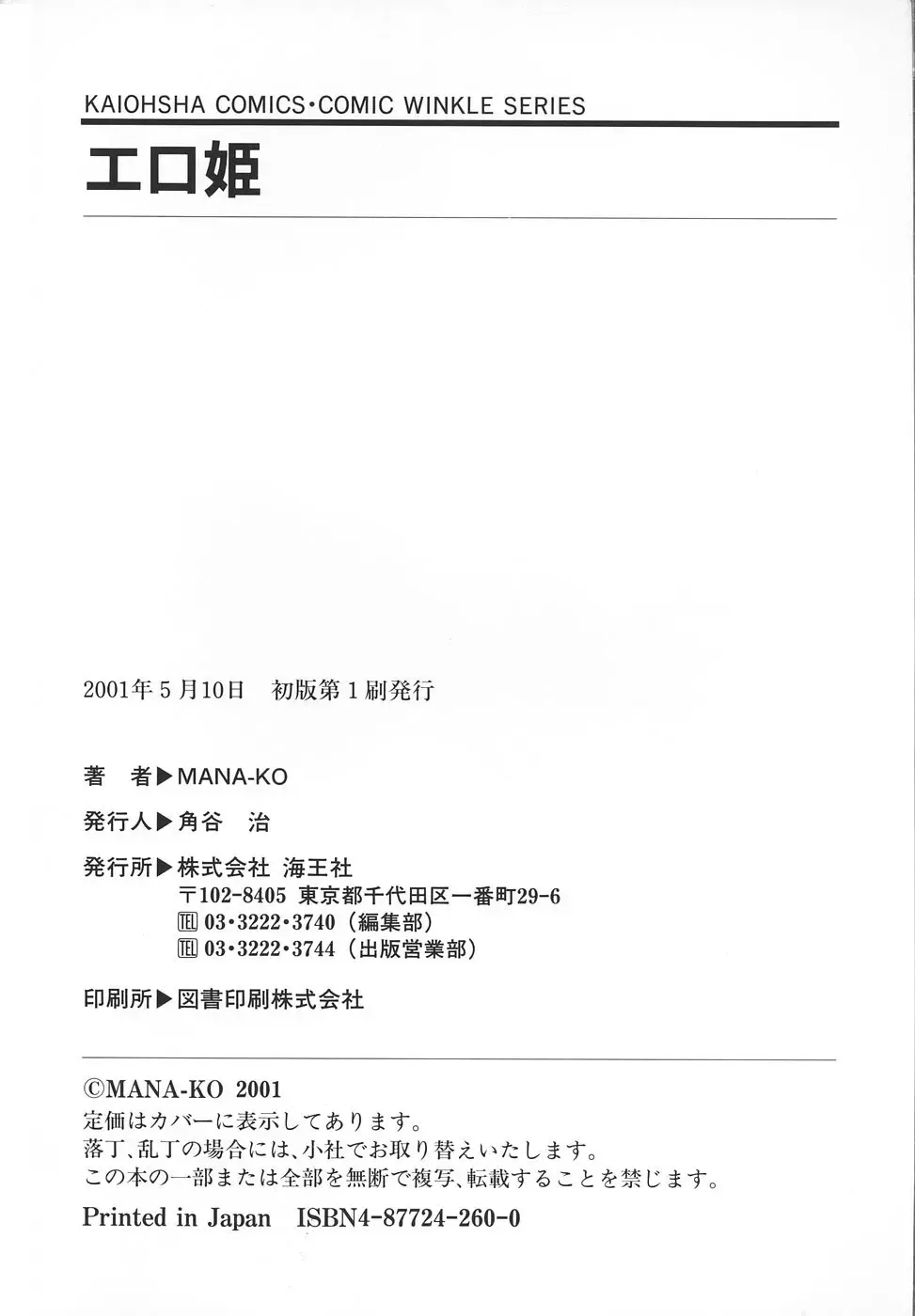 [Mana-ko] Ero Hime Medeya Fhentai - Page 171