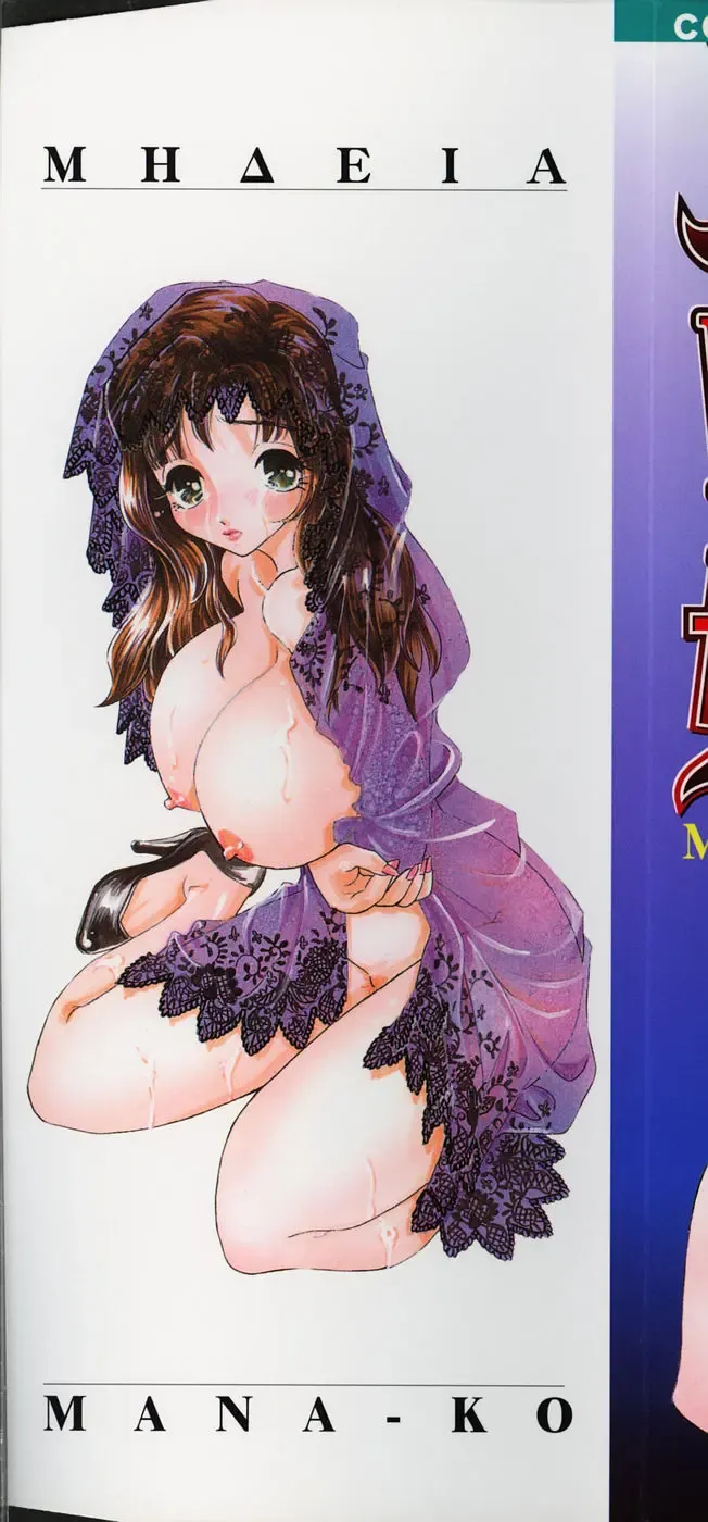 [Mana-ko] Ero Hime Medeya Fhentai - Page 2