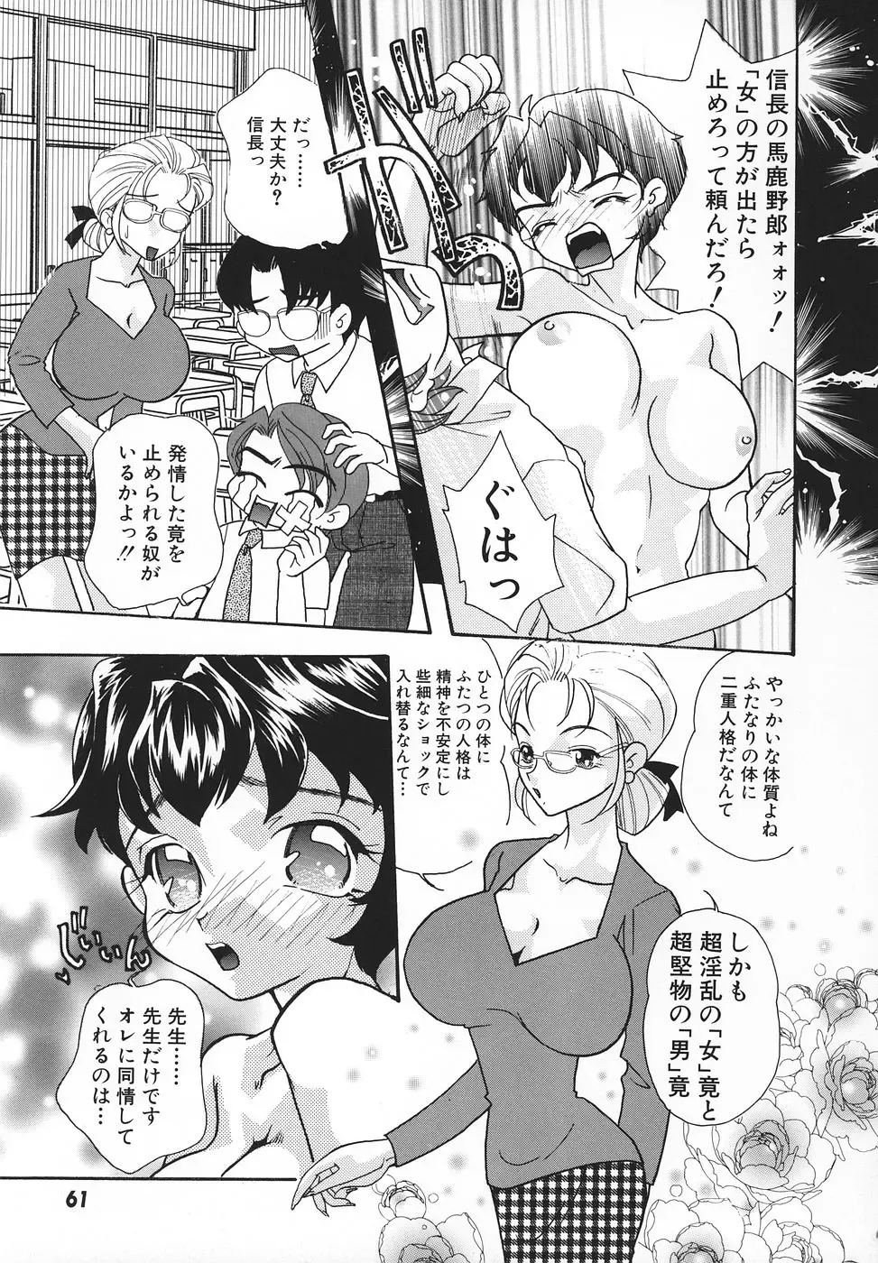[Mana-ko] Ero Hime Medeya Fhentai - Page 64