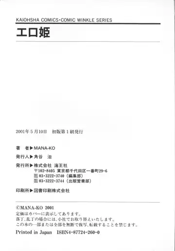 [Mana-ko] Ero Hime Medeya Fhentai - Page 171