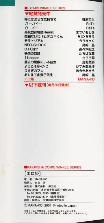 [Mana-ko] Ero Hime Medeya Fhentai - Page 173