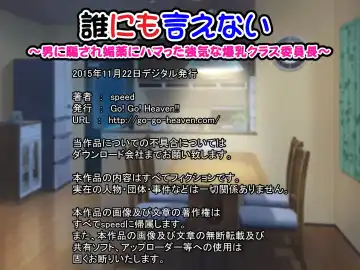 [Speed] Dare ni mo Ienai ~Otoko ni Damasare Biyaku ni Hamatta Tsuyoki na Bakunyuu Class Iinchou~ Fhentai - Page 78