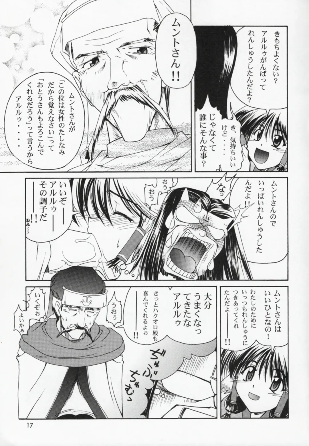 [Suzuki Address] Utawaretamono Gekan ~Sorezore no Mirai e~ Fhentai - Page 16