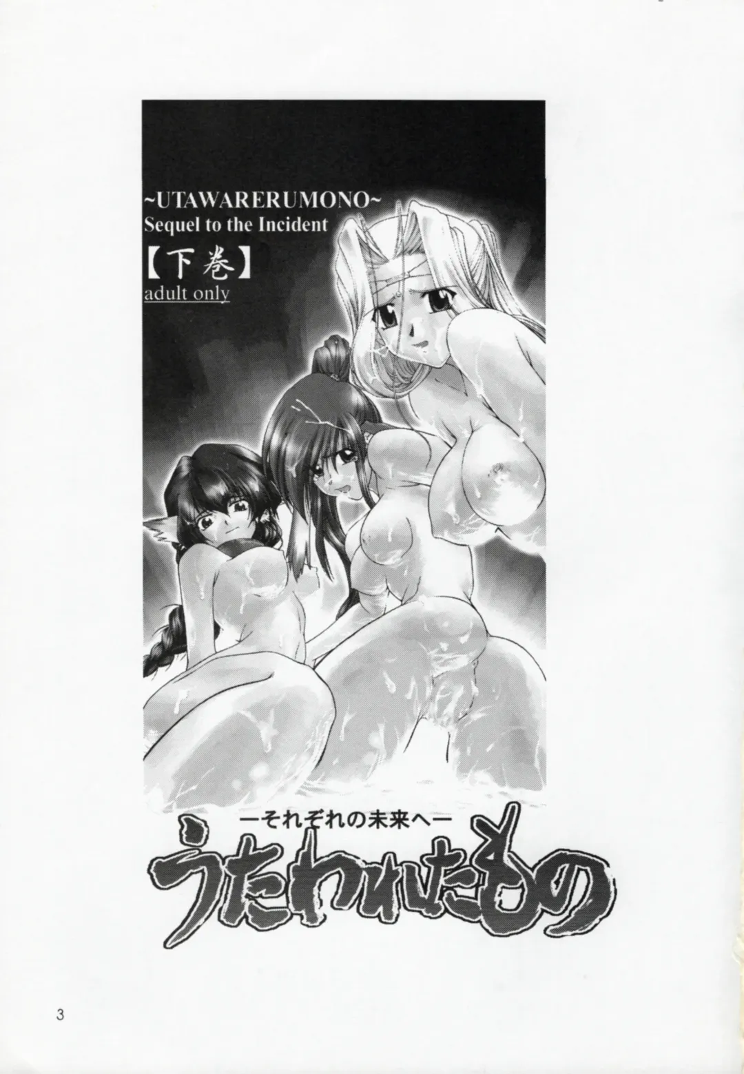 [Suzuki Address] Utawaretamono Gekan ~Sorezore no Mirai e~ Fhentai - Page 2