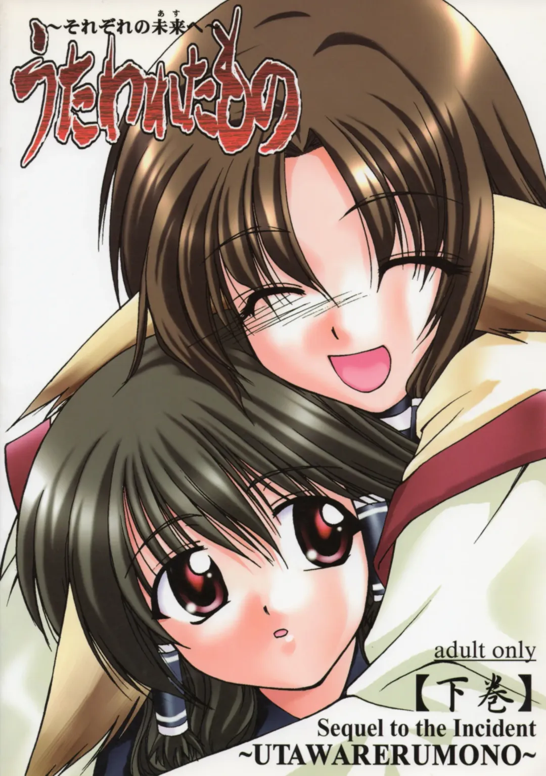 [Suzuki Address] Utawaretamono Gekan ~Sorezore no Mirai e~ Fhentai - Page 50