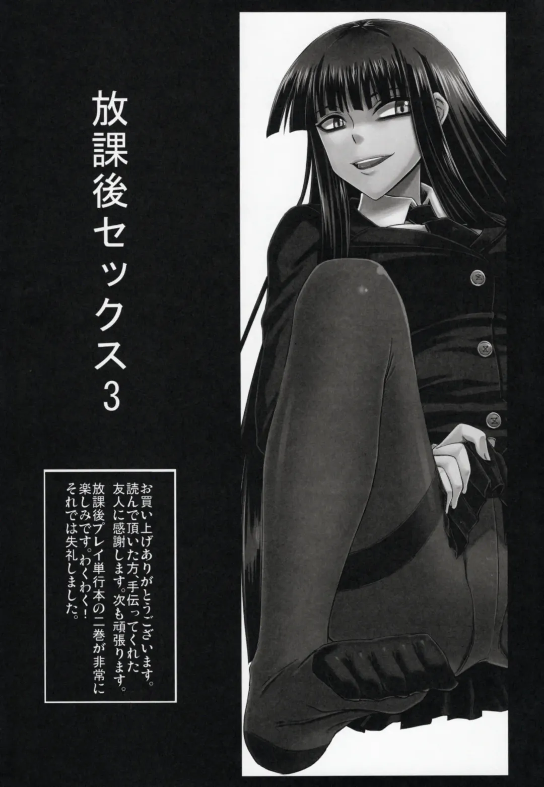 [Minamoto Jin] Houkago Sex 3 Fhentai - Page 24