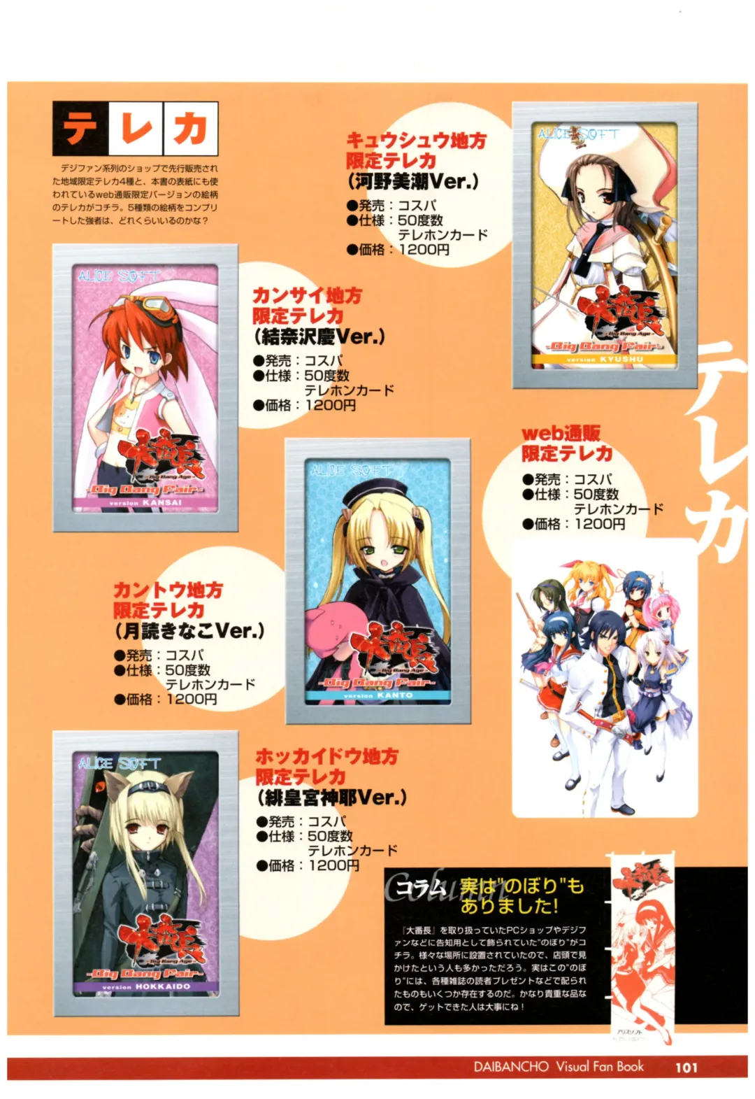 大番長 visual fan book Fhentai - Page 103