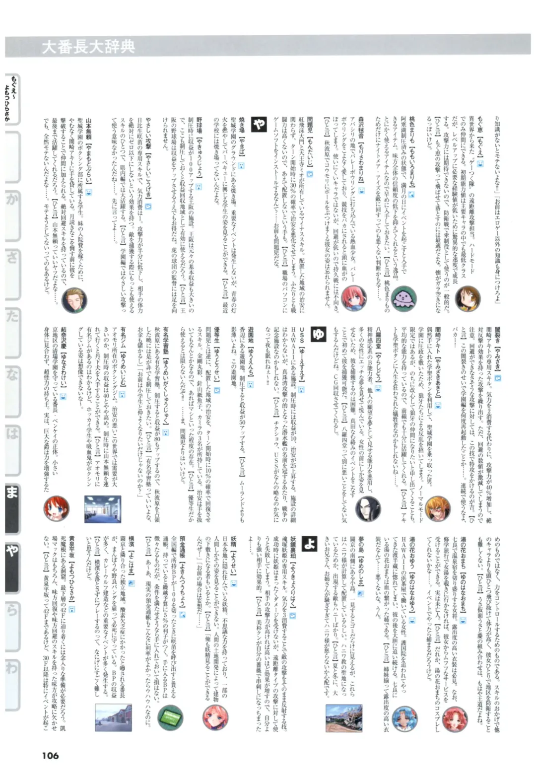 大番長 visual fan book Fhentai - Page 108