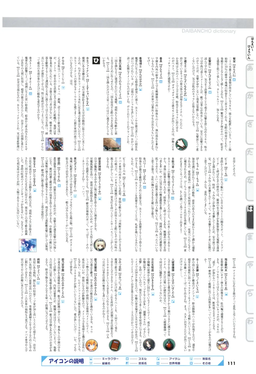 大番長 visual fan book Fhentai - Page 113