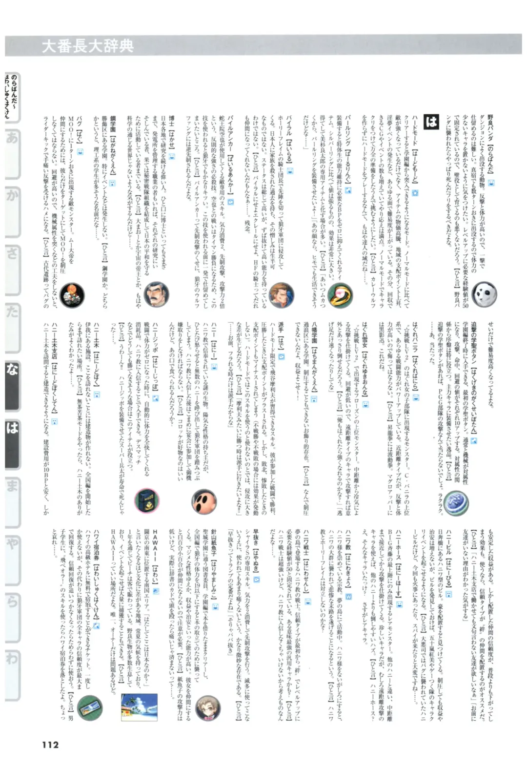 大番長 visual fan book Fhentai - Page 114