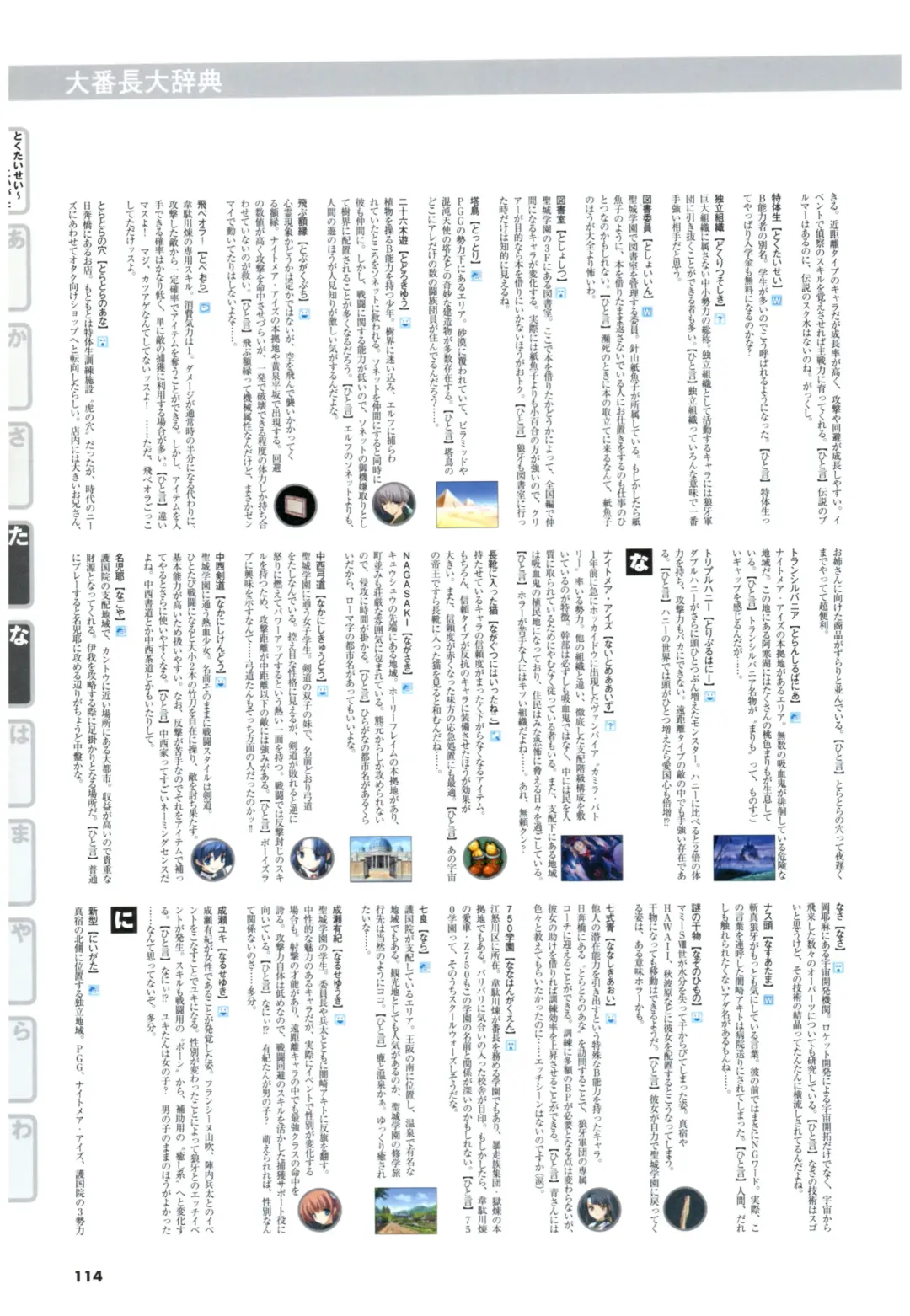 大番長 visual fan book Fhentai - Page 116