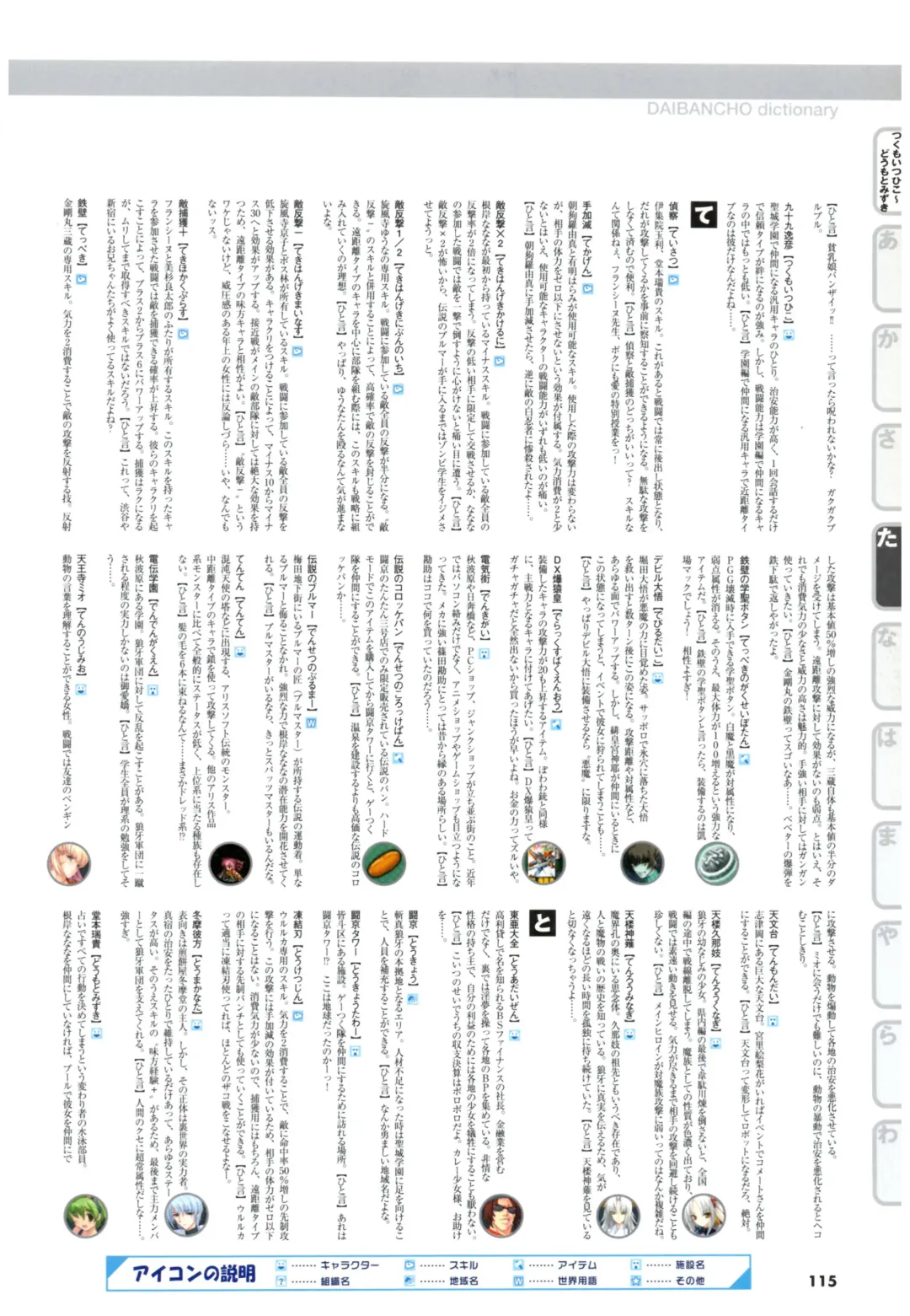 大番長 visual fan book Fhentai - Page 117