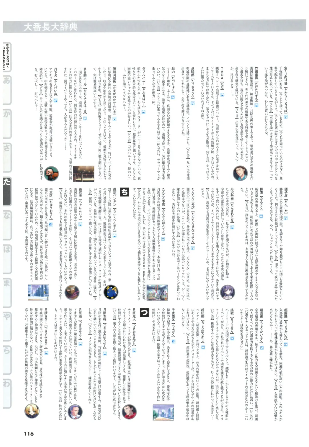 大番長 visual fan book Fhentai - Page 118