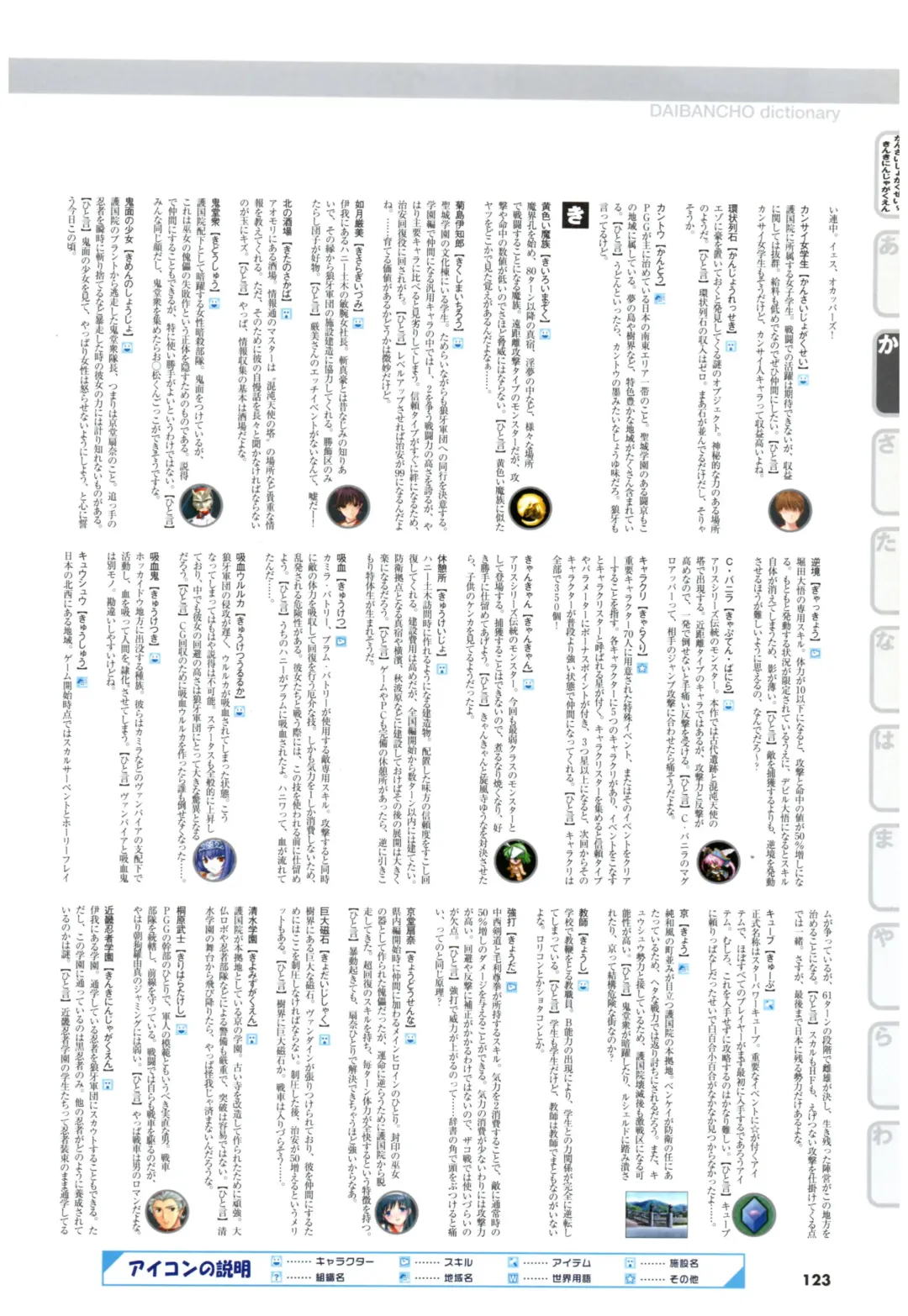 大番長 visual fan book Fhentai - Page 125