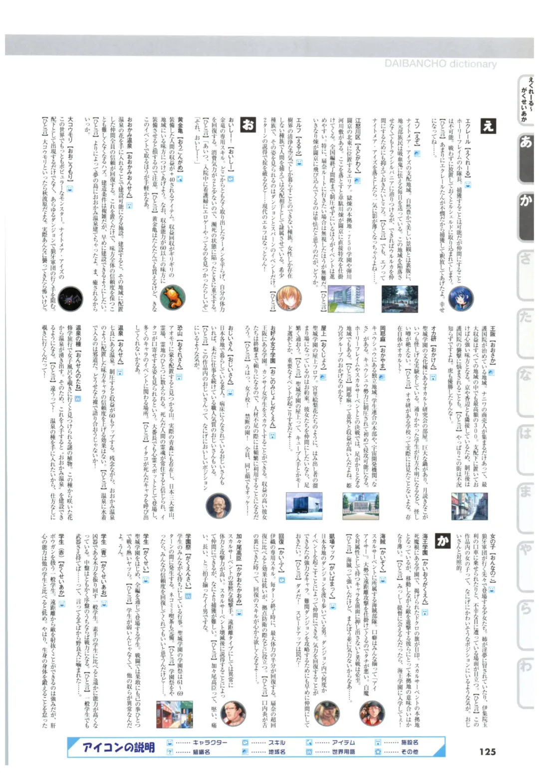 大番長 visual fan book Fhentai - Page 127