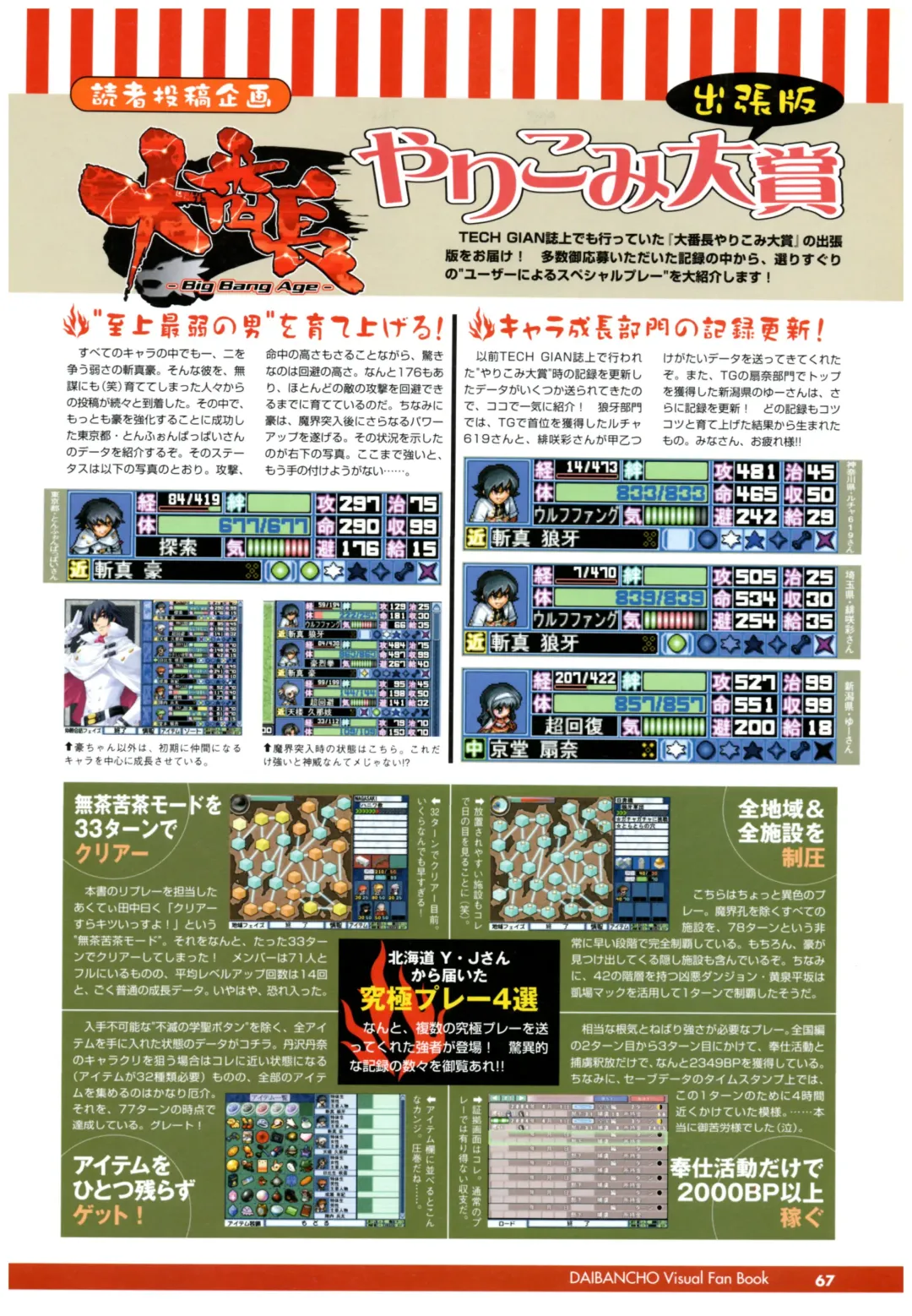 大番長 visual fan book Fhentai - Page 69