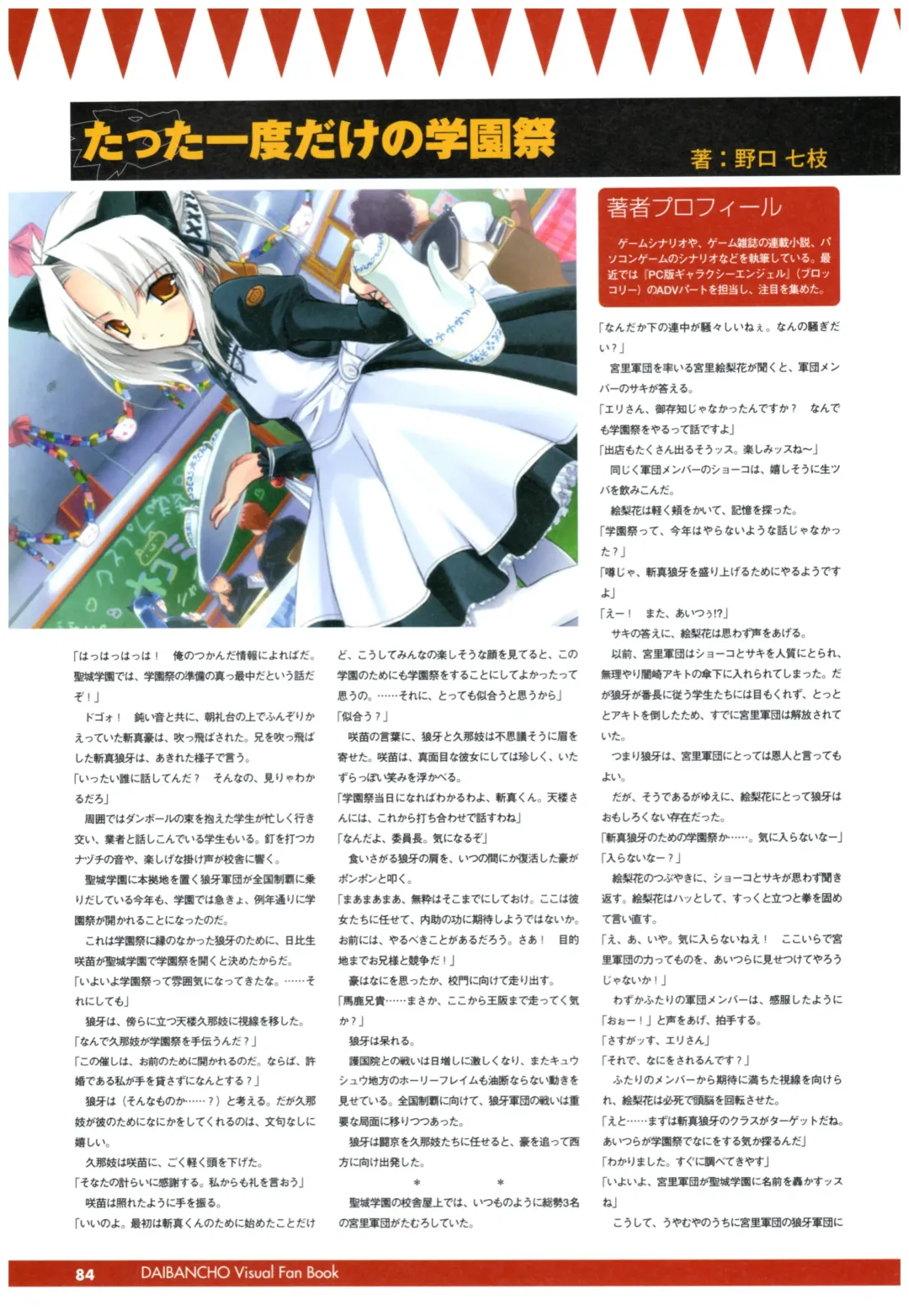 大番長 visual fan book Fhentai - Page 86