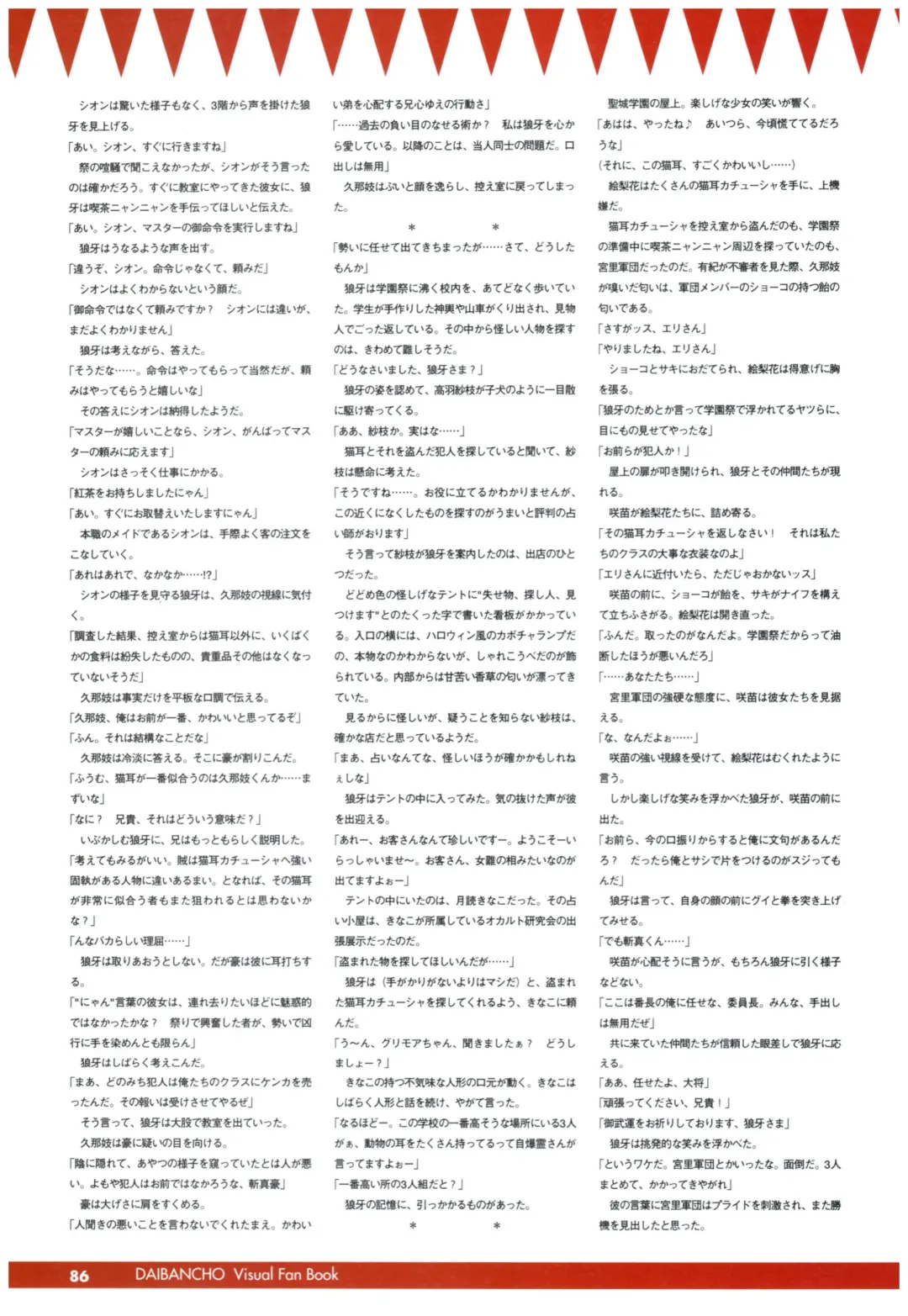 大番長 visual fan book Fhentai - Page 88