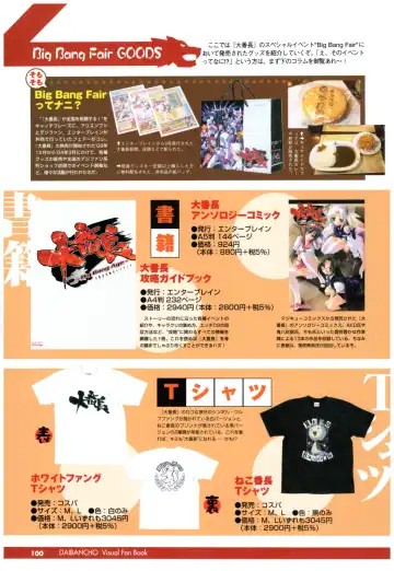 大番長 visual fan book Fhentai - Page 102