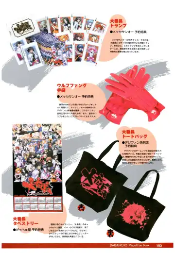 大番長 visual fan book Fhentai - Page 105