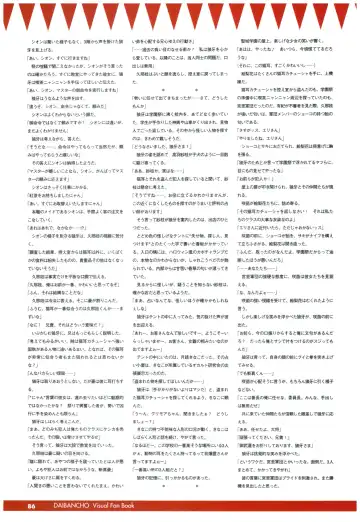 大番長 visual fan book Fhentai - Page 88