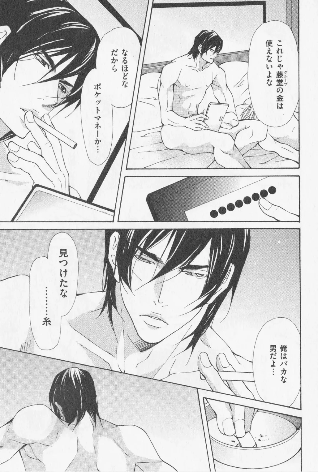 [Fujisaki Kou] Aikata no Aishikata Fhentai - Page 100