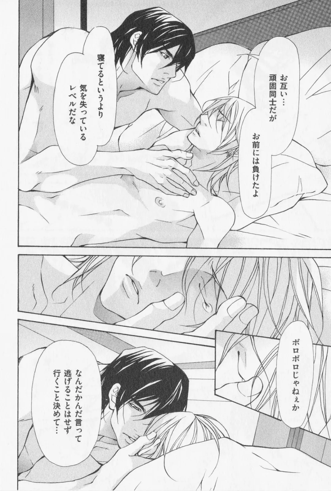 [Fujisaki Kou] Aikata no Aishikata Fhentai - Page 101