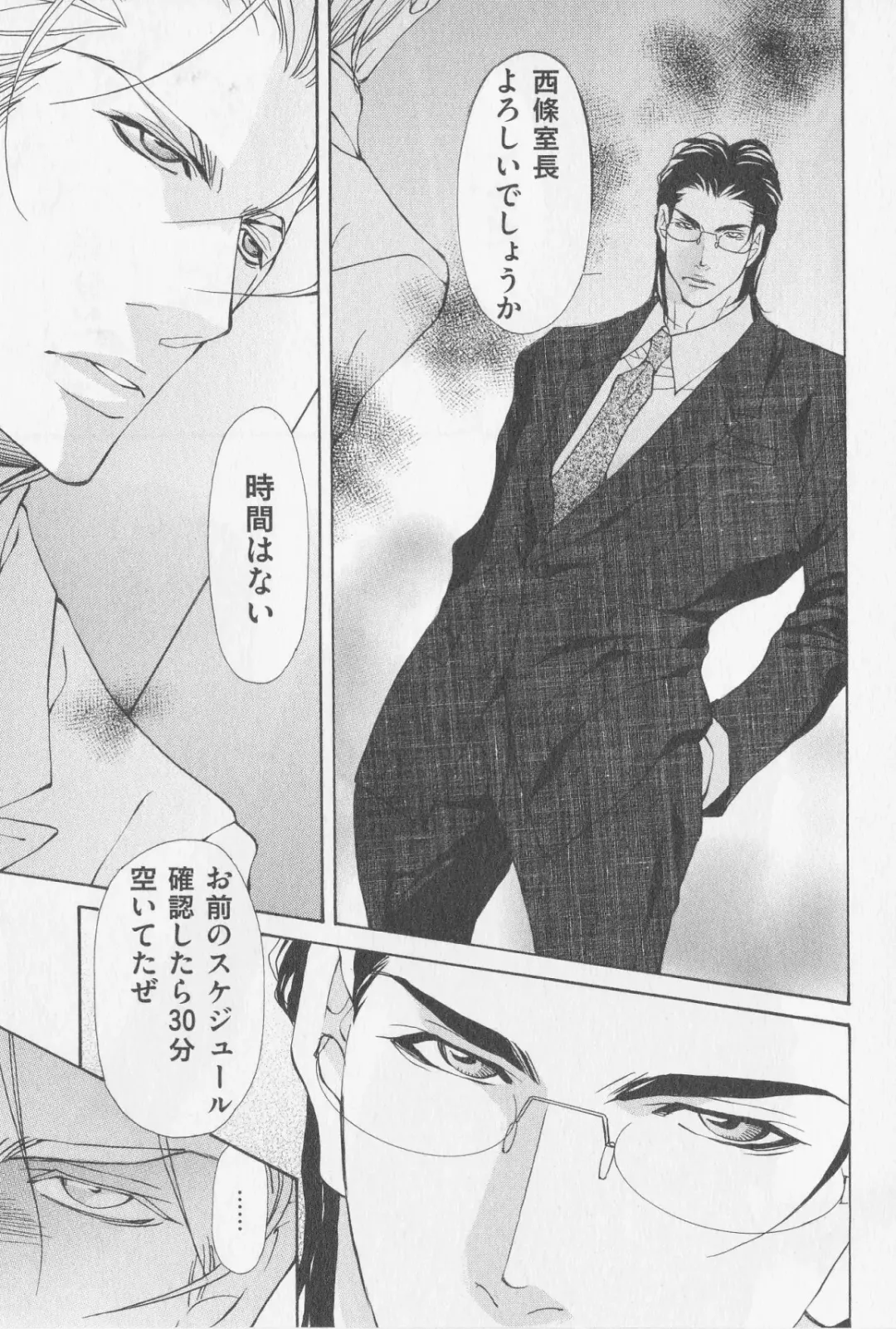 [Fujisaki Kou] Aikata no Aishikata Fhentai - Page 104