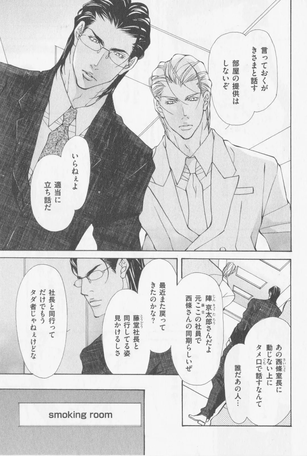 [Fujisaki Kou] Aikata no Aishikata Fhentai - Page 108